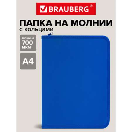 Папка на кольцах Brauberg А4