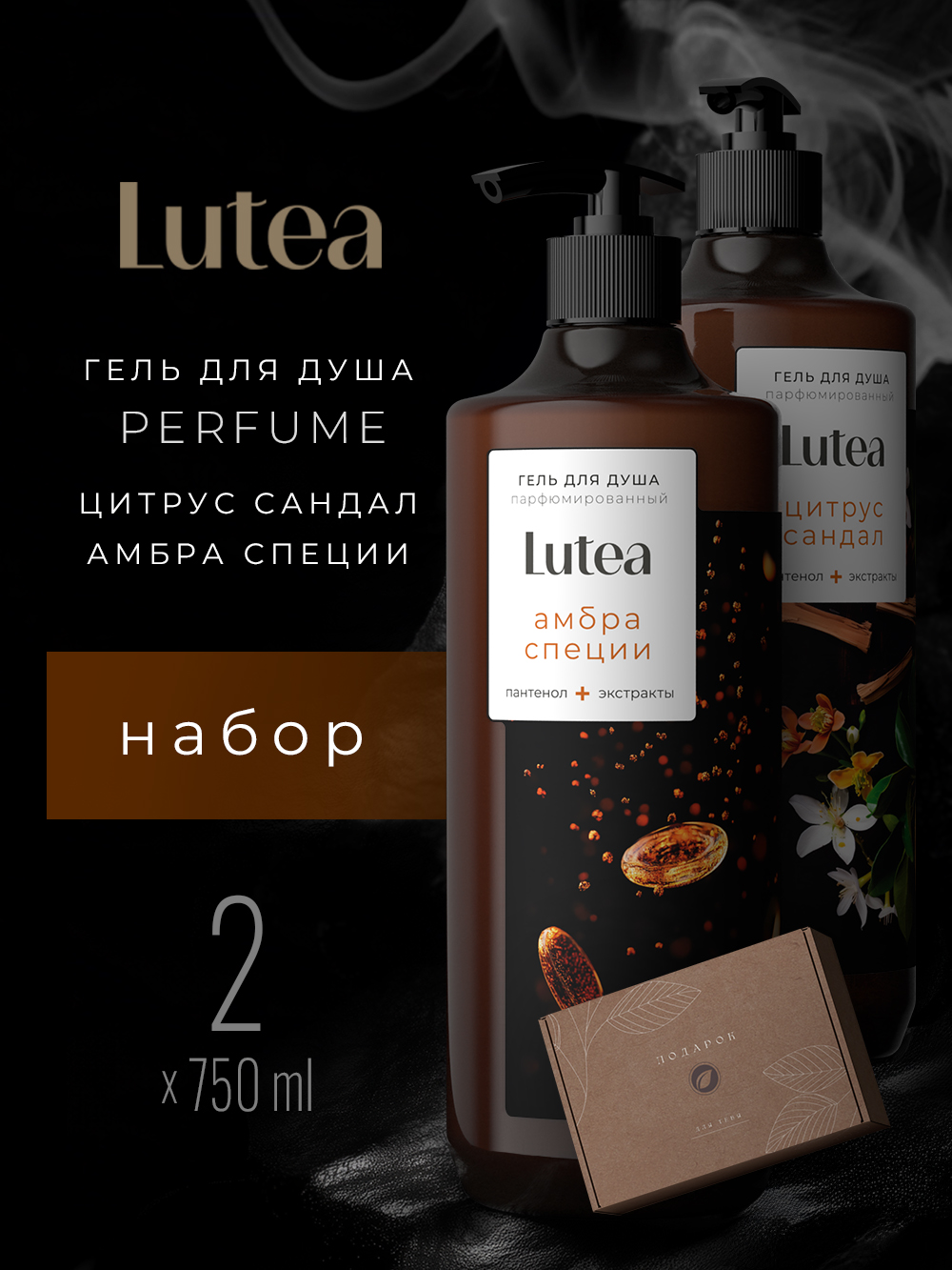 Гель KIPNI Lutea 750 мл 2 шт. - фото 1