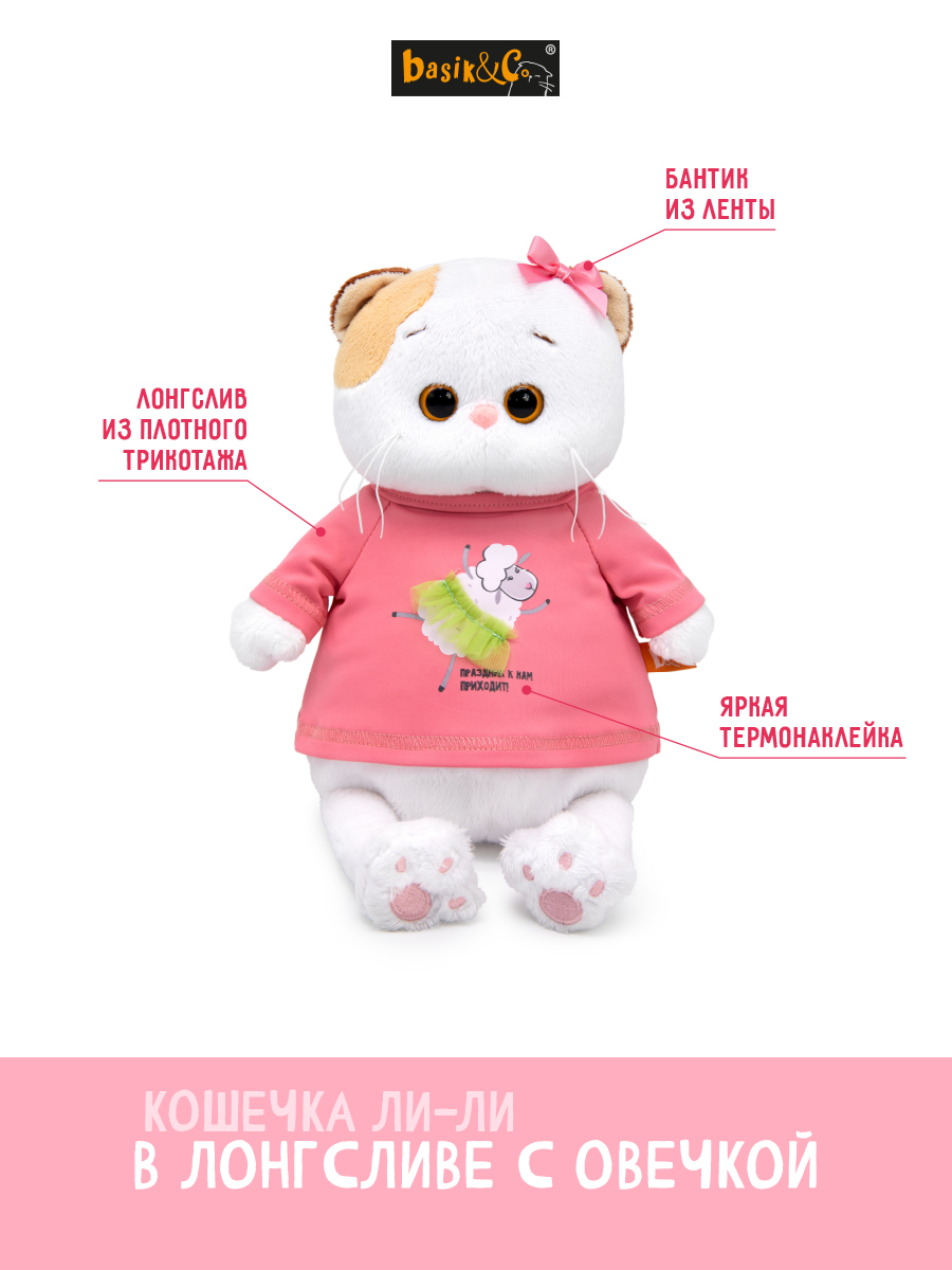 Мягкая игрушка BUDI BASA Ли-Ли в лонгсливе 27 см - фото 2