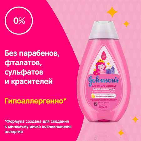 Шампунь Johnsons Блестящие локоны 300 мл