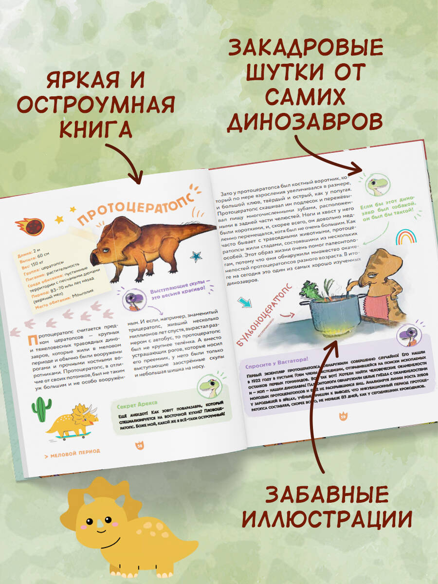 Книга Эксмо Динозавры. Самая веселая энциклопедия - фото 2