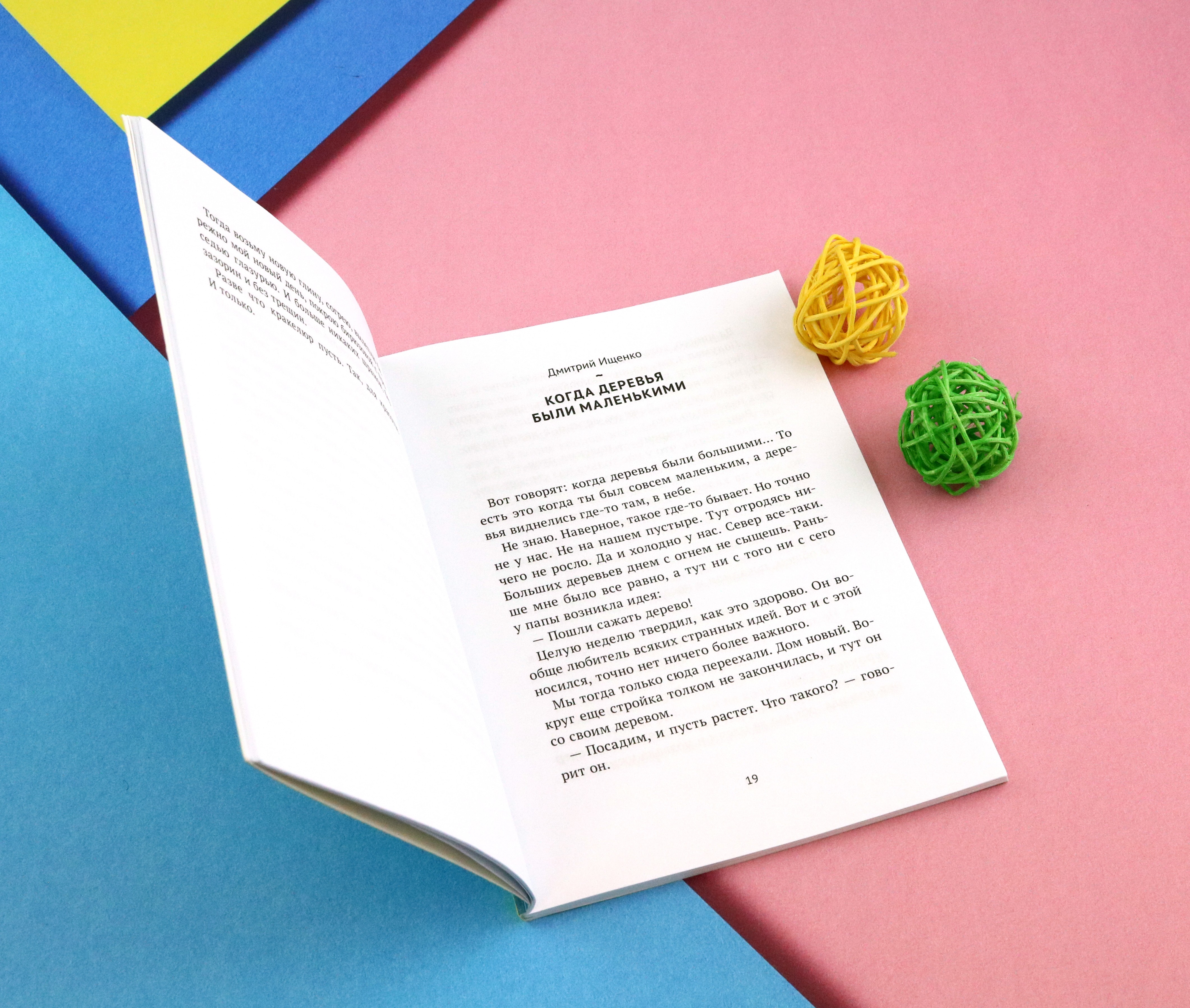 Книга Волчок Полоски света - фото 5