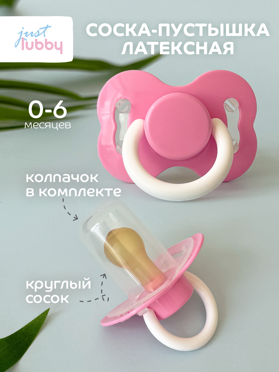 Пустышка Lubby латекс от 0 мес. - фото 1