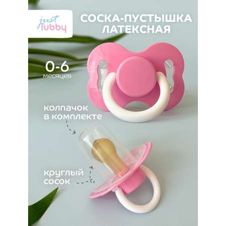 Пустышка Lubby латекс от 0 мес.