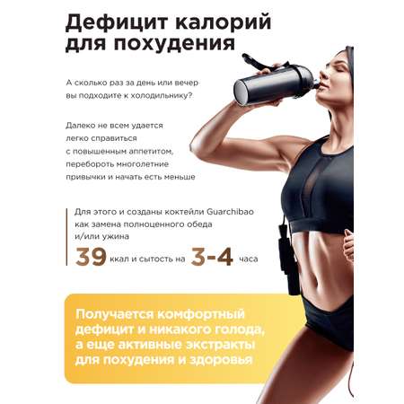 Коктейль Guarchibao Набор сливки-ваниль и Шоколад