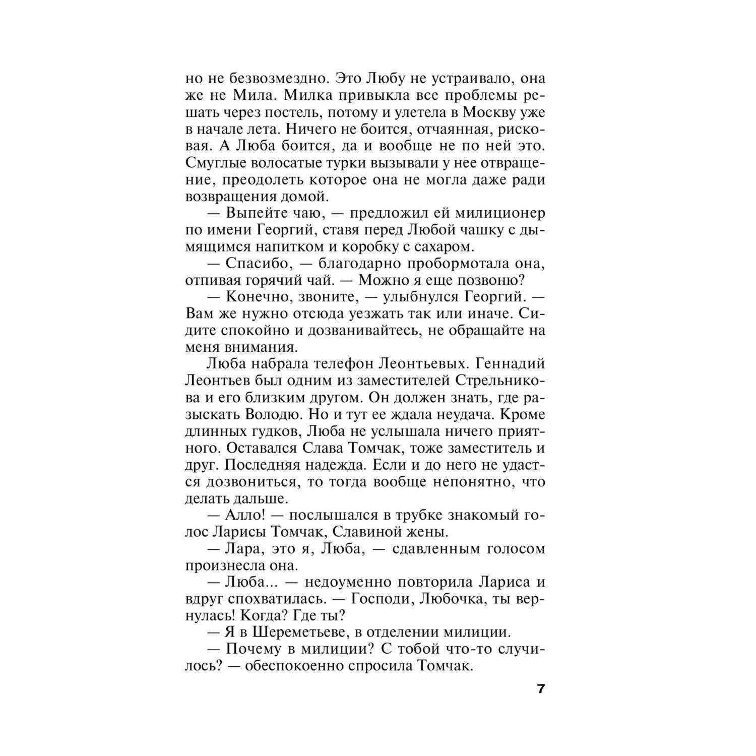 Книга Эксмо детективы в ассортименте - фото 9