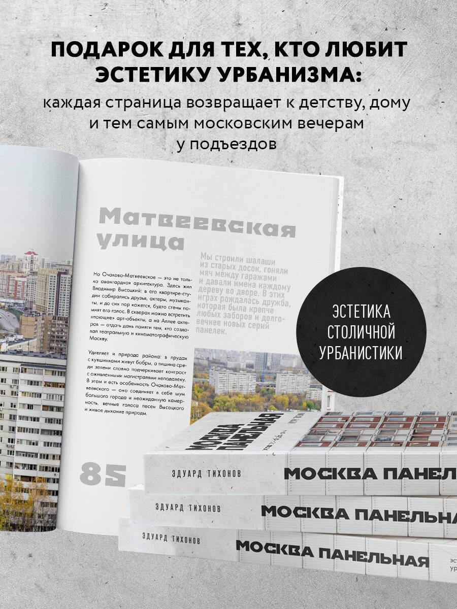 Книга БОМБОРА Москва панельная. Эстетика столичной урбанистики - фото 3