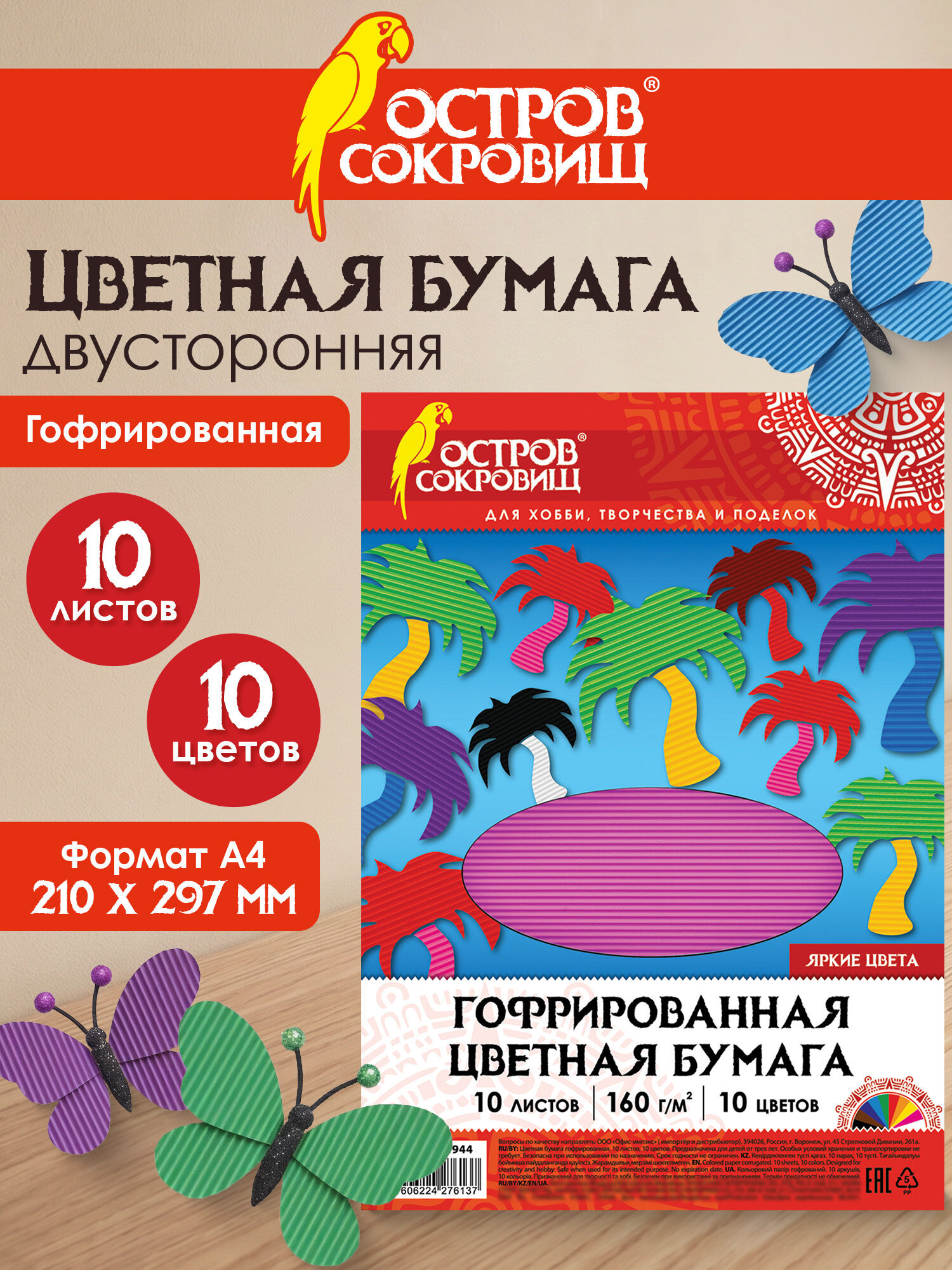 Гофрированная бумага Остров Сокровищ 10 лист. - фото 1