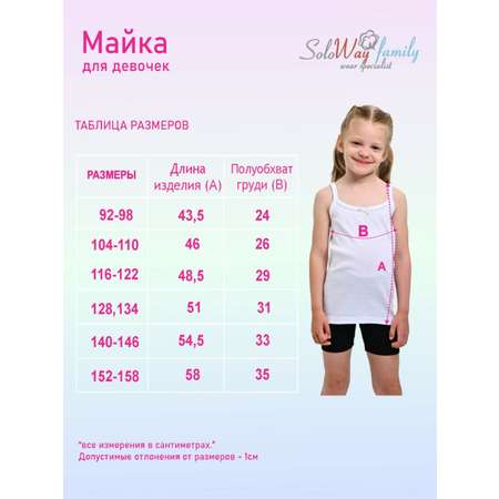 Майка 2 шт SoloWay