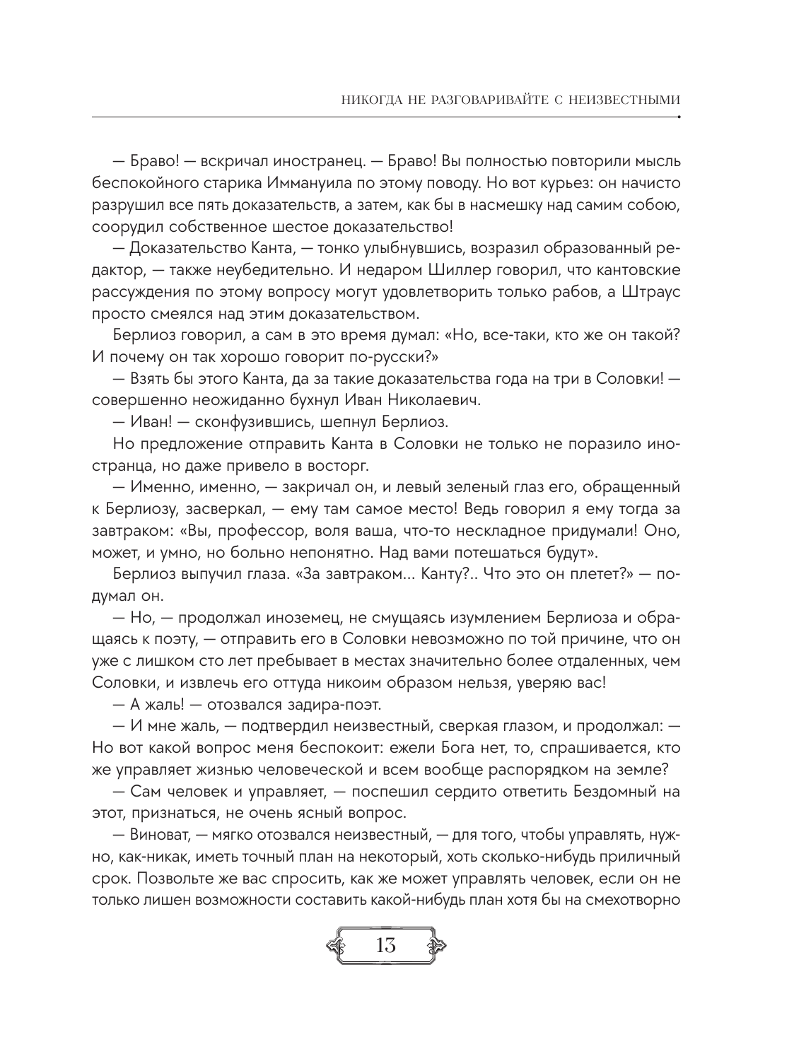 Книга Эксмо Мастер и Маргарита - фото 18
