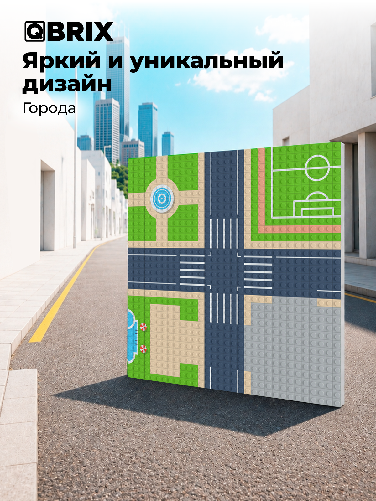 Конструктор QBRIX Пластина Город 25,5×25,5 см 1 дет. - фото 3