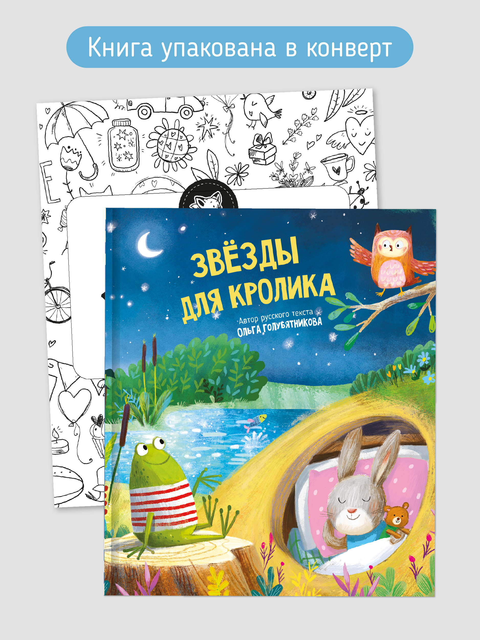 Книга Звезды для кролика Счастье внутри Детская Сказка для малышей - фото 5