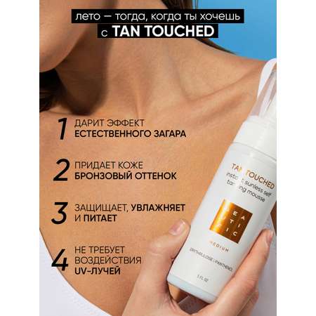 Мусс BEAUTIFIC tan touched 150 мл