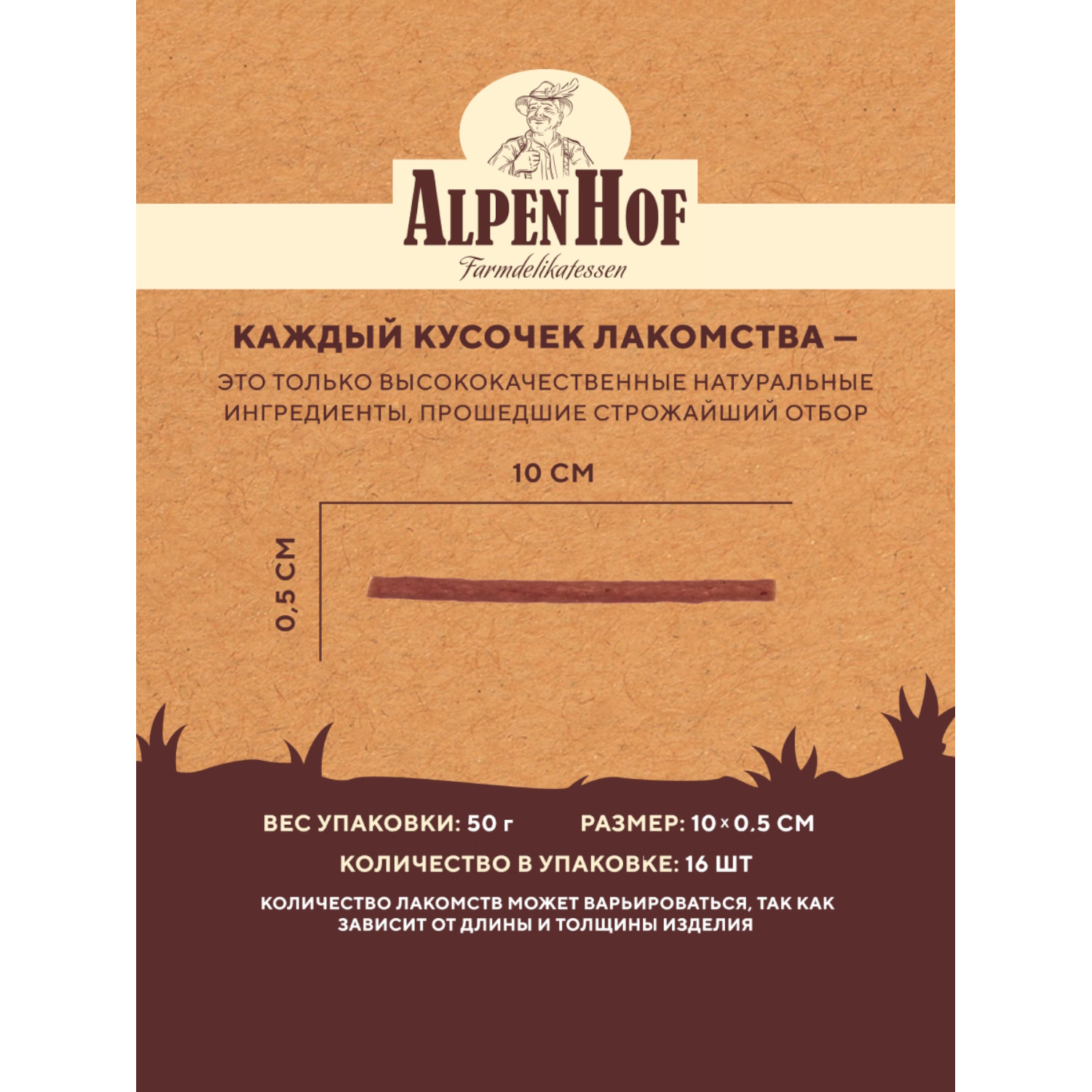 Лакомства для собак AlpenHof Колбаски баварские из телятины 50г - фото 4