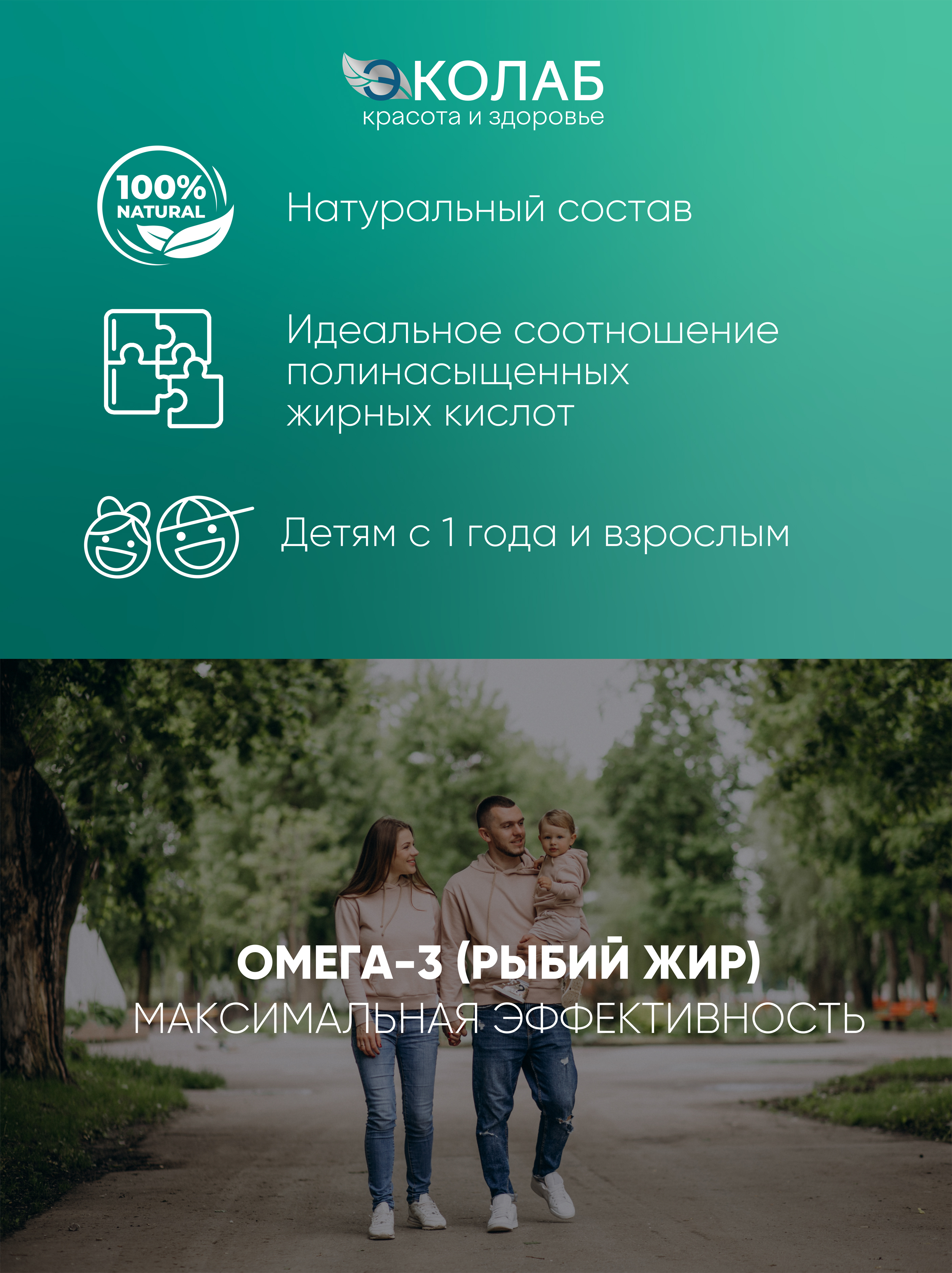 Омега-3 ЭКОлаб для детей от 1 года и взрослых 50мл - фото 3