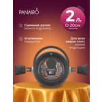 Кастрюля Panairo Олинора с крышкой 2 л