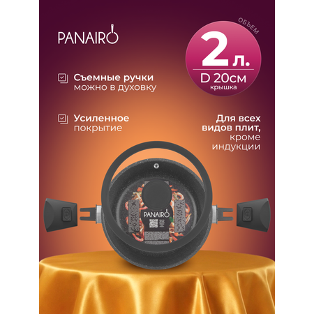 Кастрюля Panairo Олинора с крышкой 2 л