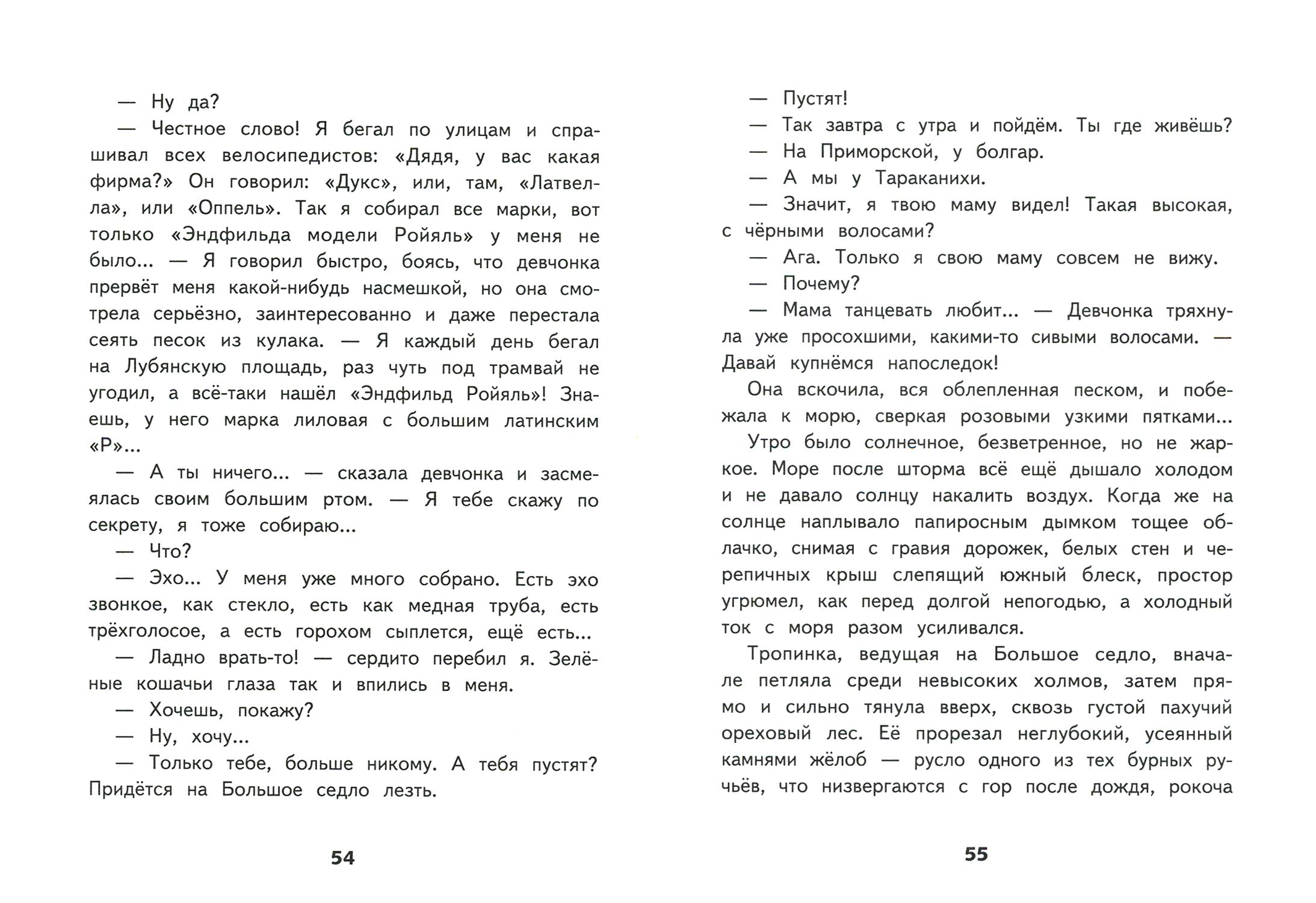Книга Стрекозa Внеклассное чтение 3 класс - фото 5