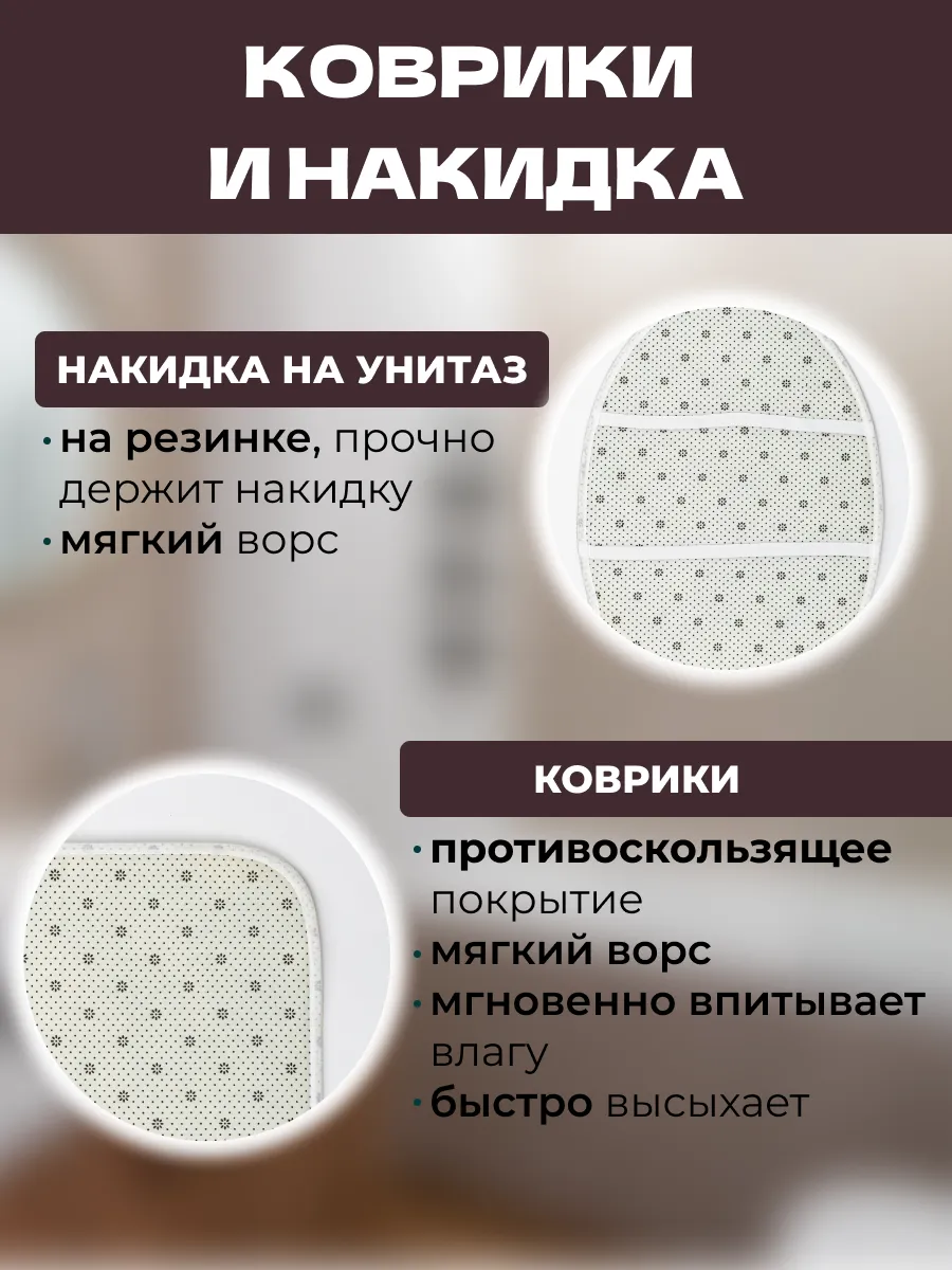Комплект для ванной SOFANNA ковриков и штора - фото 7