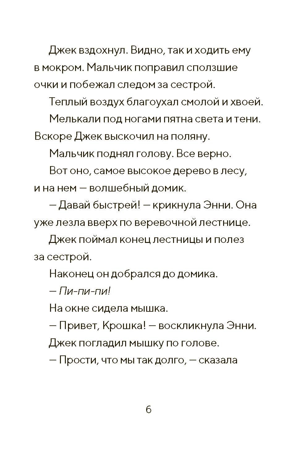 Книга Издательство Карьера Пресс Саблезуб на закате - фото 7