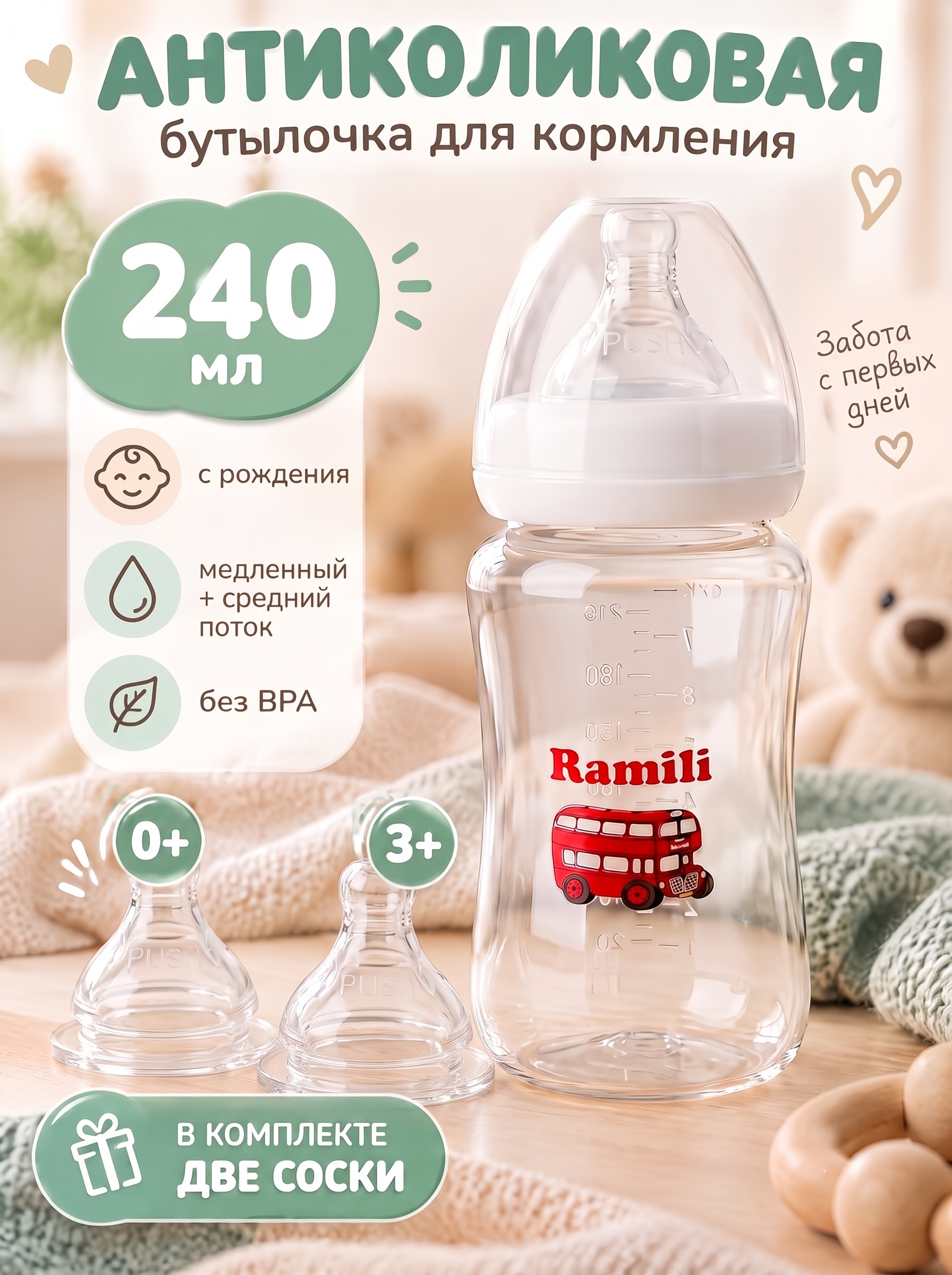 Бутылочка Ramili Anti-Colic 240 мл - фото 1