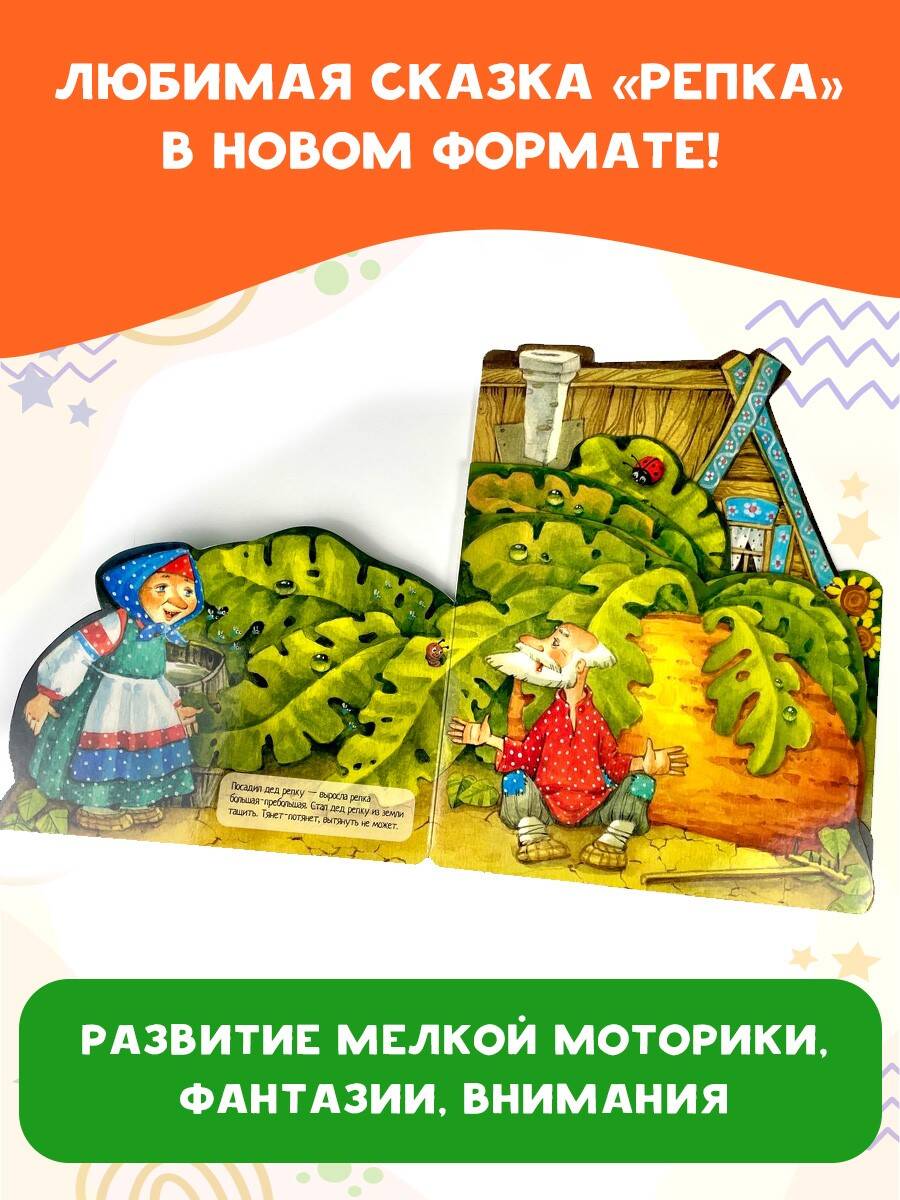Книга АСТ Репка - фото 5
