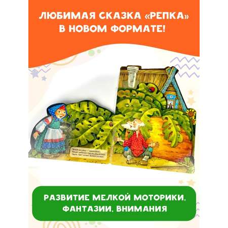 Книга АСТ Репка