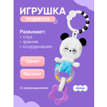 Игрушка Мякиши подвеска Пандочка Гучи