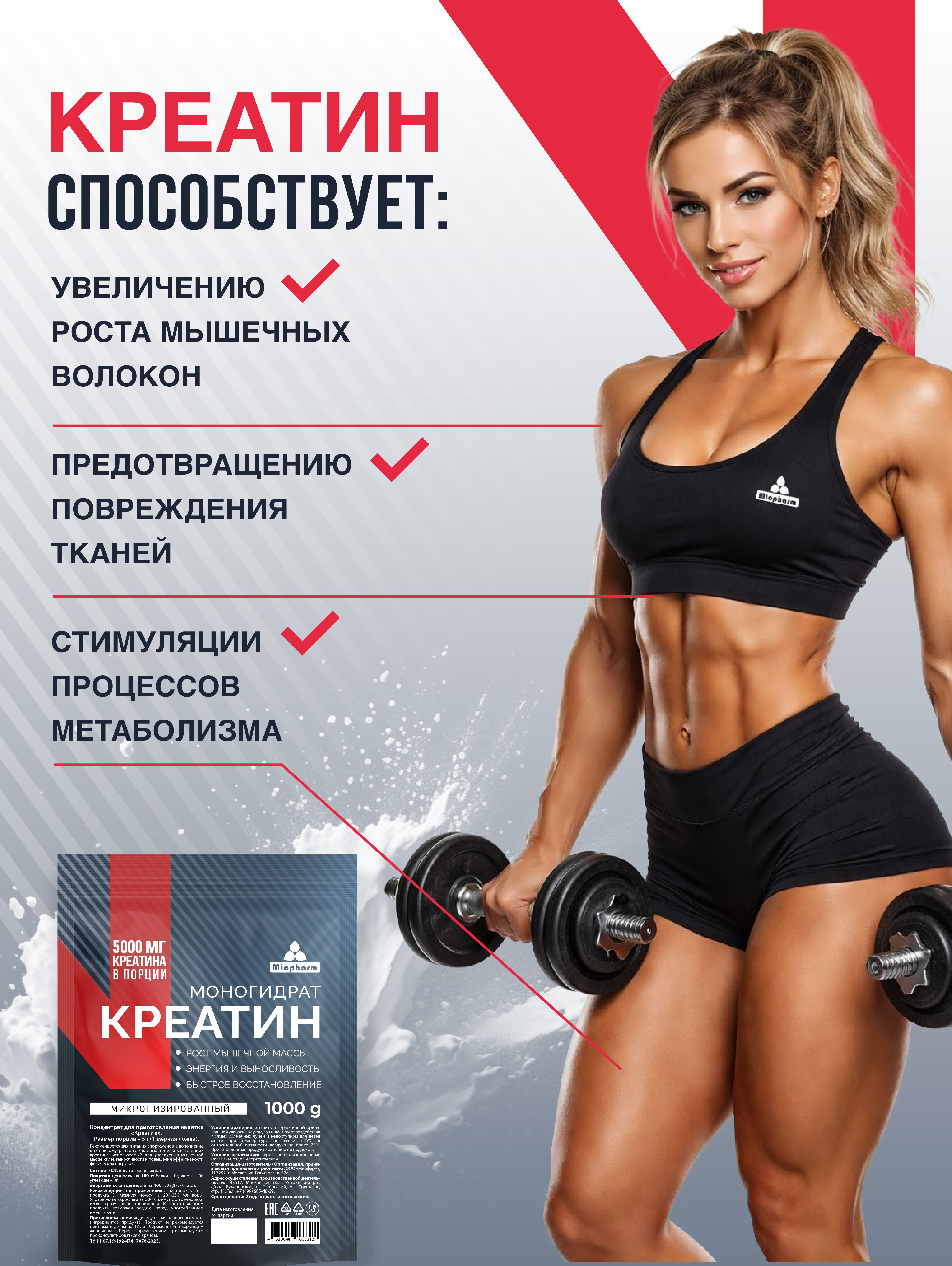 Пищевая продукция Миофарм Для женщин - фото 4