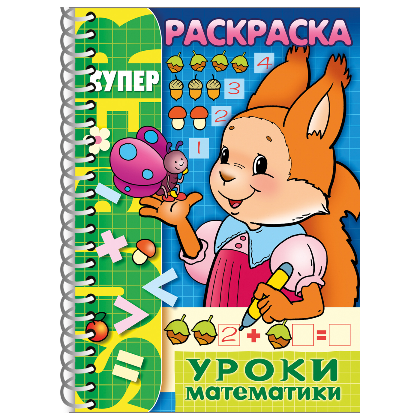 Раскраска Hatber Уроки математики - фото 1