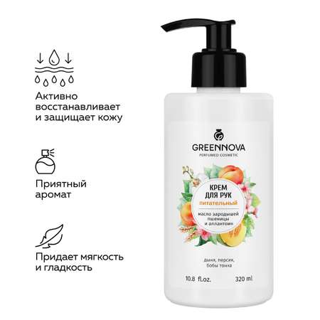 Крем GREENNOVA 320 мл