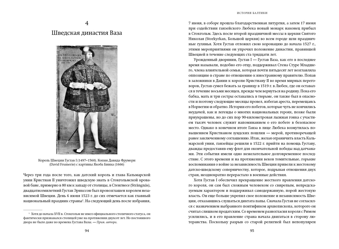 Книга КОЛИБРИ Морс. державы: От викингов до балт. монархий. Ком. из 2-х книг и набора открыток - фото 10