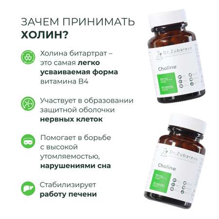 Микронутриенты Dr. Zubareva холин