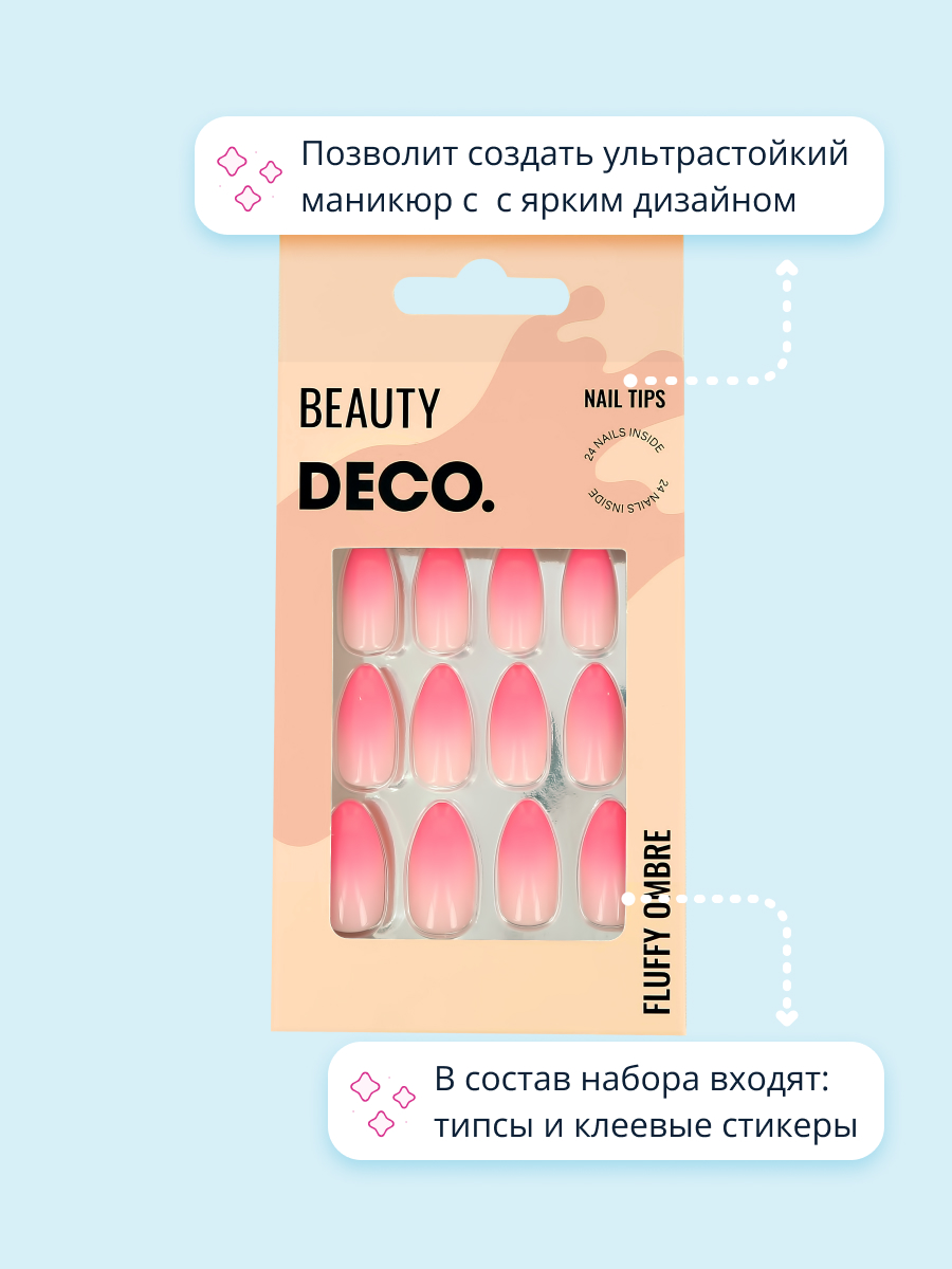 Накладные ногти DECO. Fluffy ombre pinky 24 шт + клеевые стикеры 24 шт - фото 2