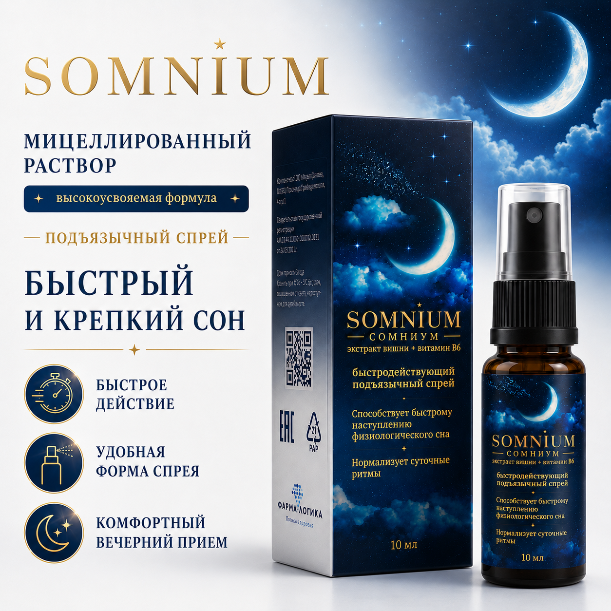 БАД успокоительный спрей для сна SOMNIUM Сомниум 10 мл - фото 2