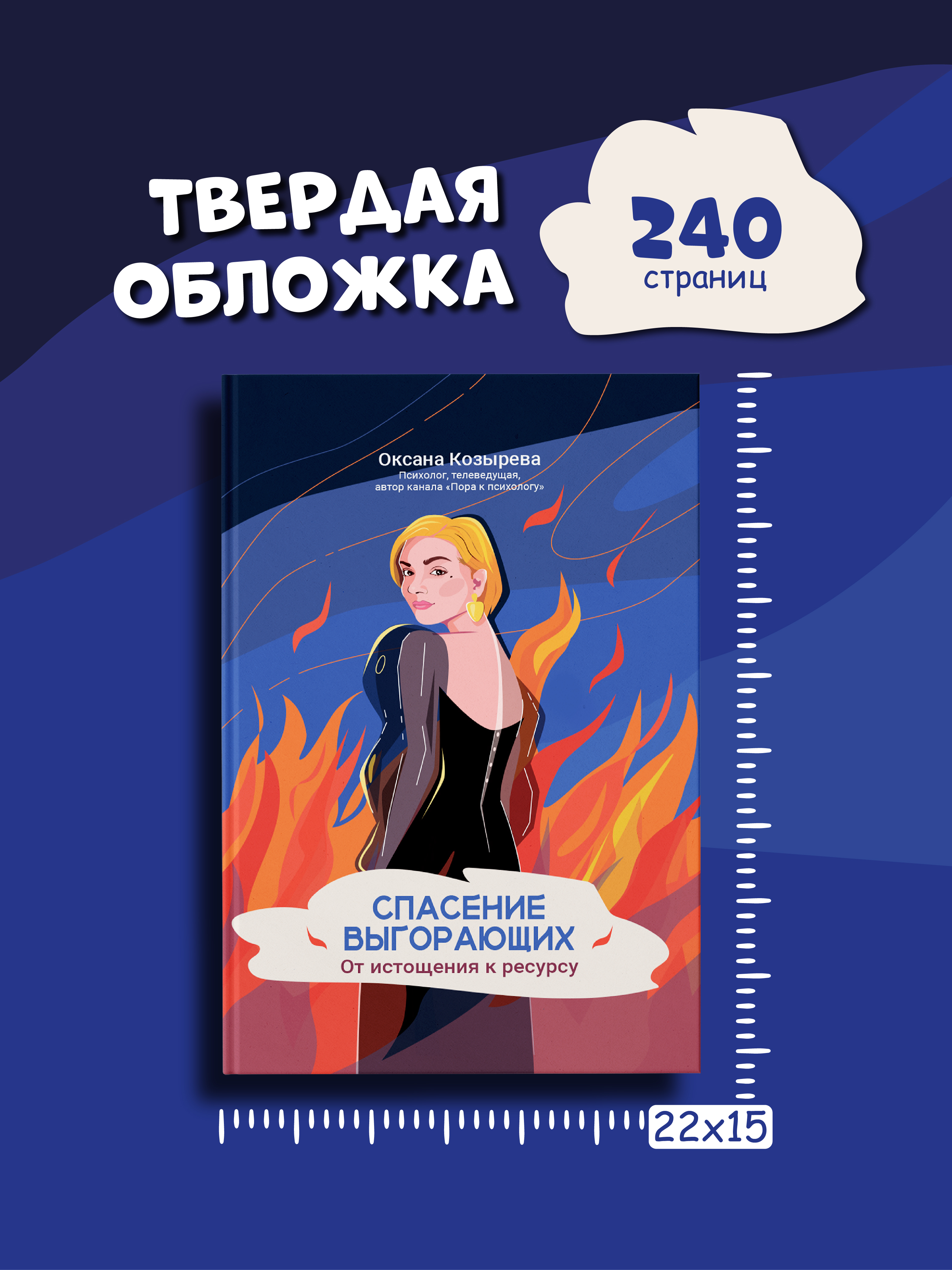 Спасение выгорающих Феникc Книга - фото 9