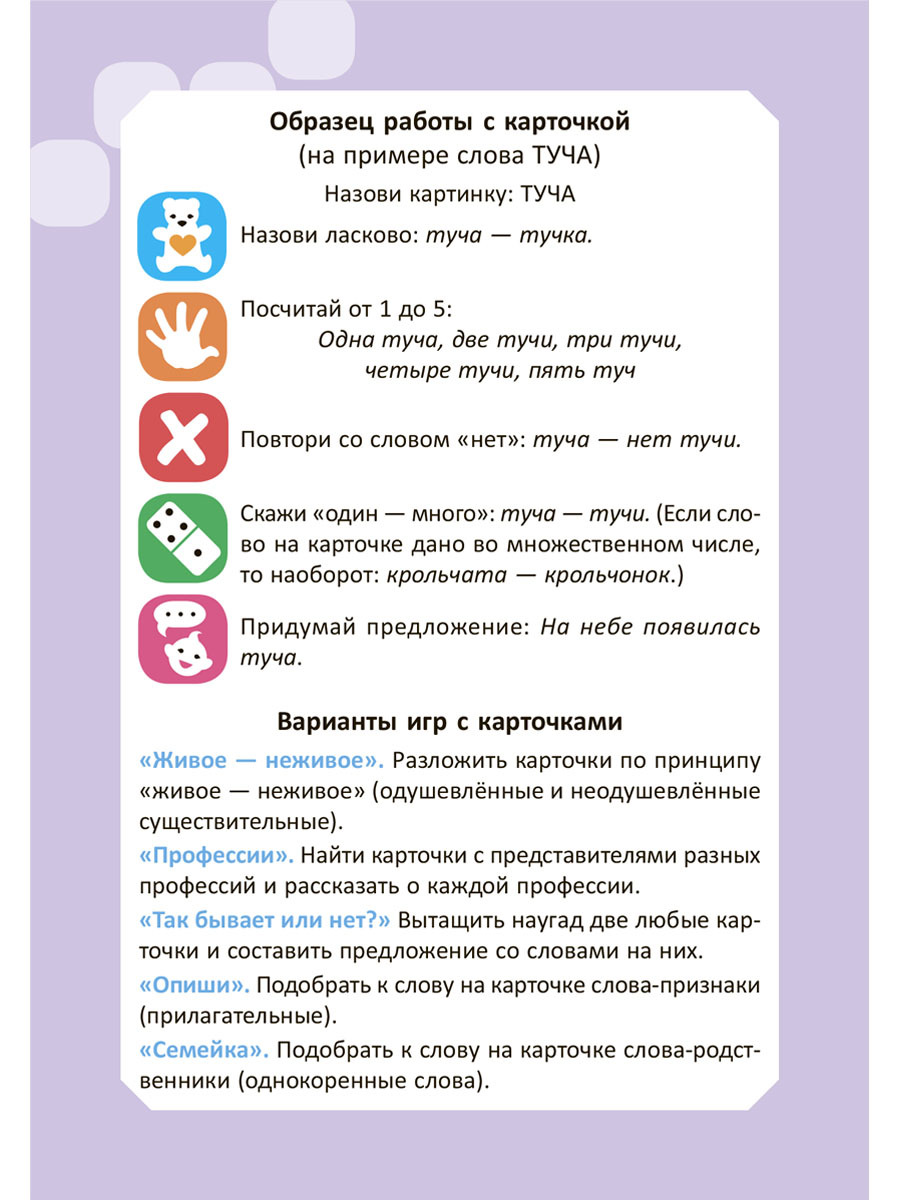 Логопедические карточки ИД Литера Звуки Ч и Щ - фото 3