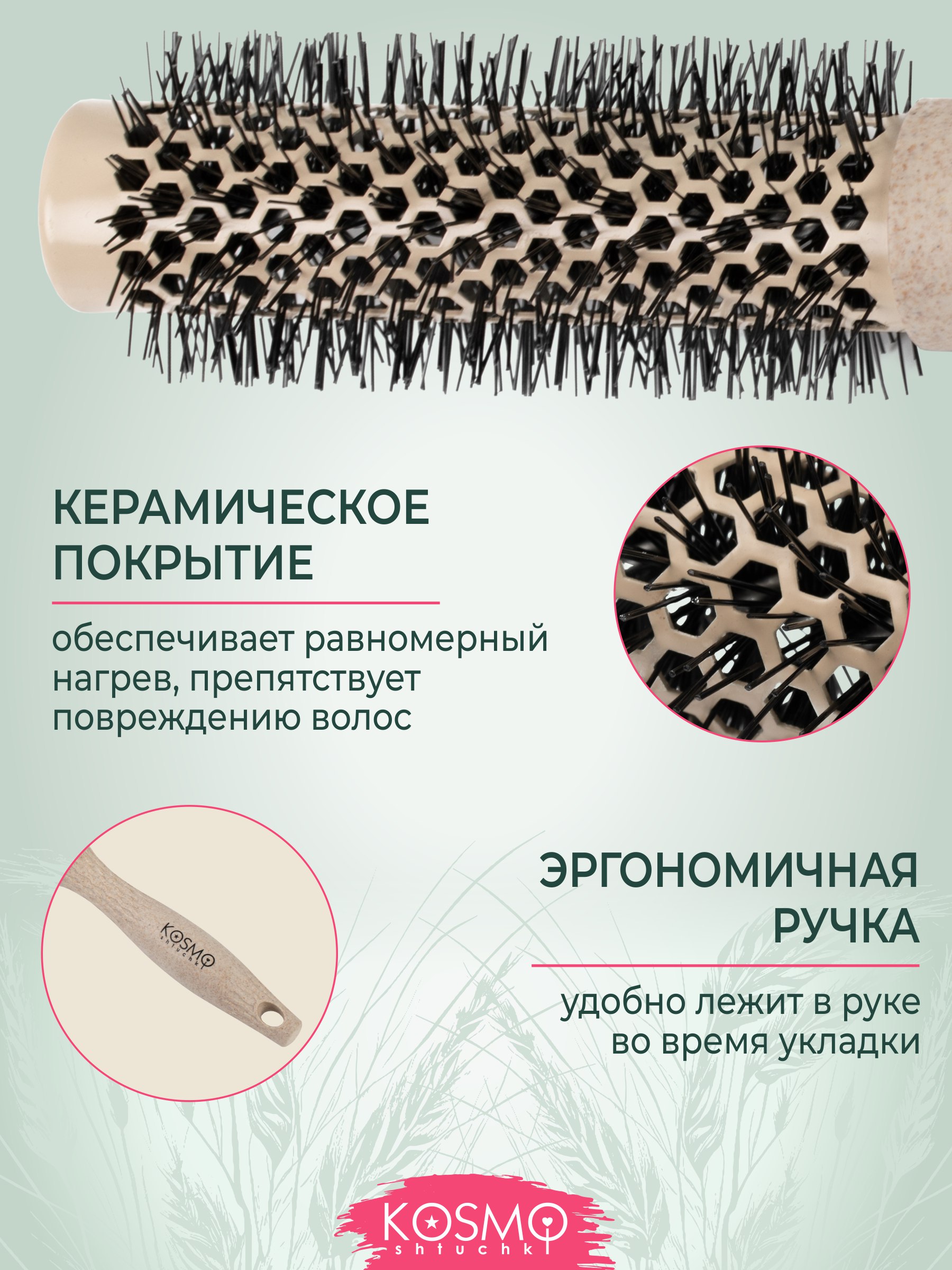 Брашинг KosmoShtuchki - фото 2