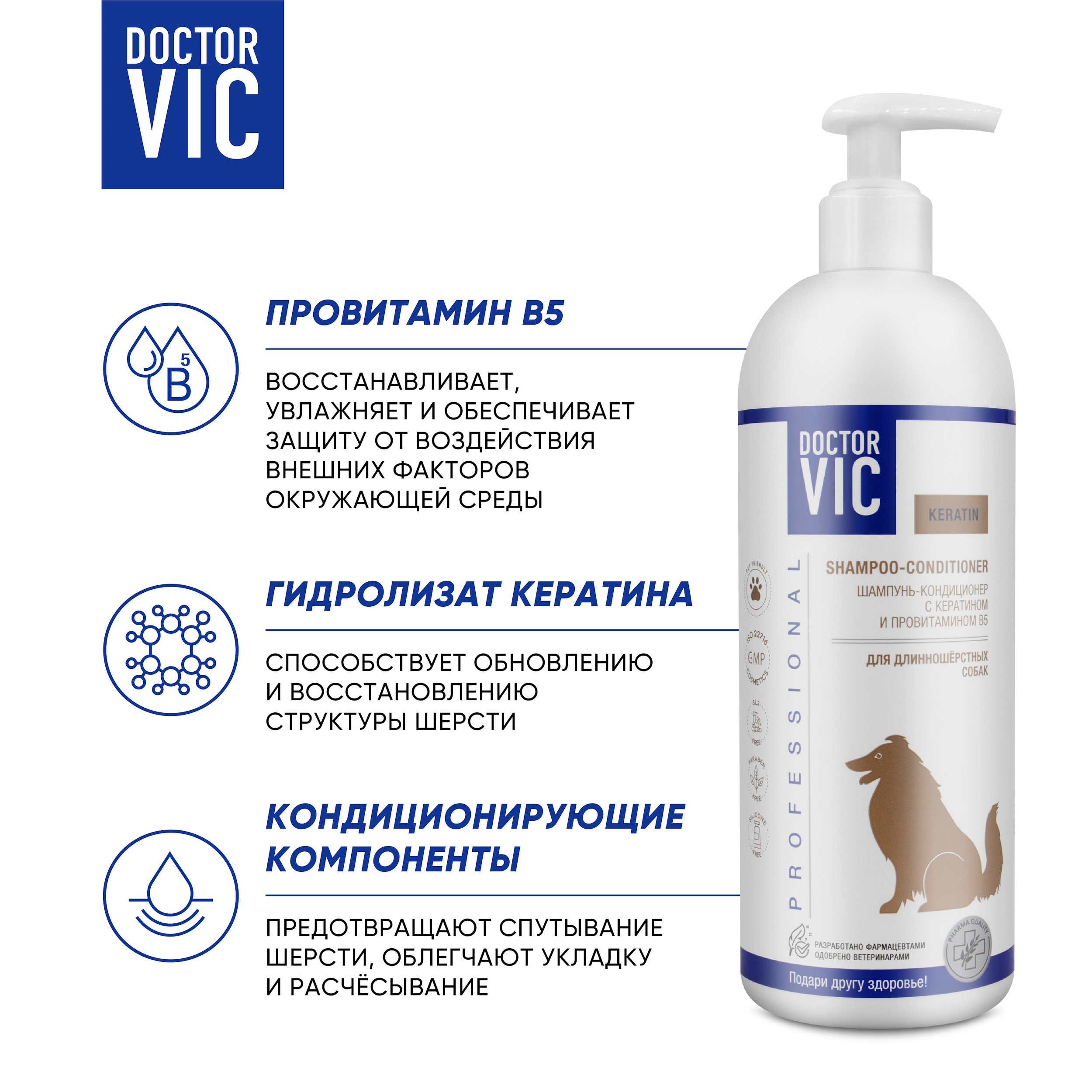 Шампунь-кондиционер для собак Doctor VIC с кератином и провитамином В5 для длинношерстных 500мл - фото 3