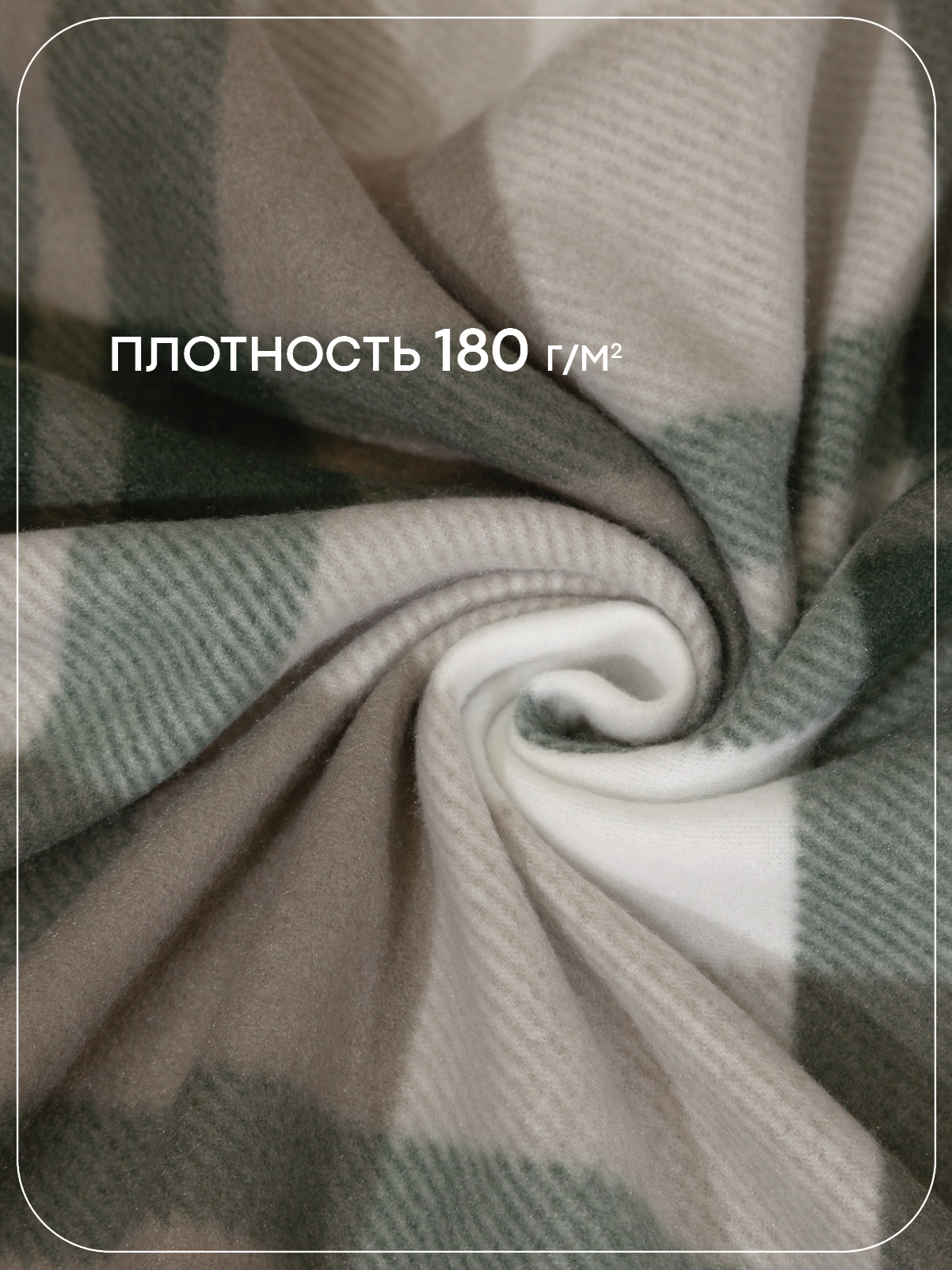 Покрывало Wellness Машук флис 200 x 220 см - фото 3