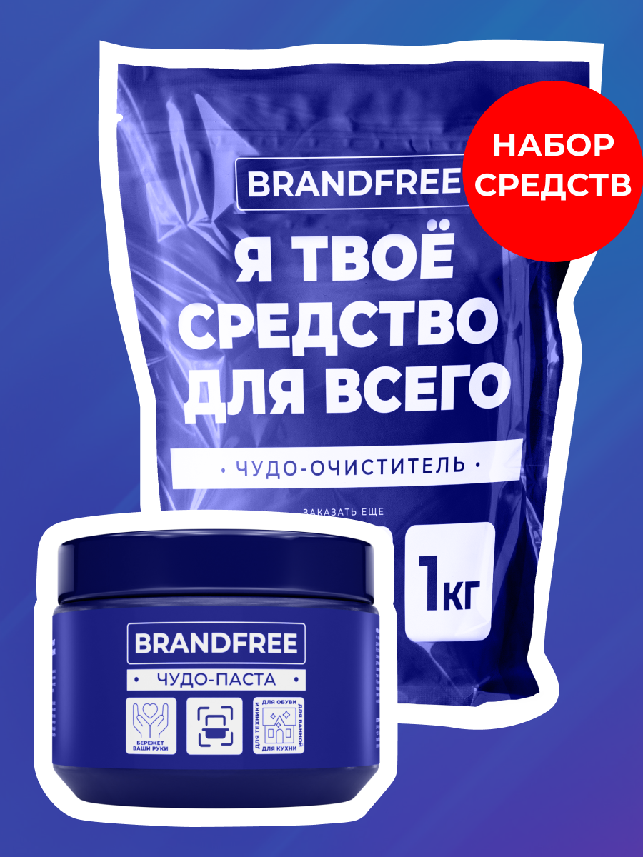 Набор средств BRANDFREE 1.5 кг - фото 1