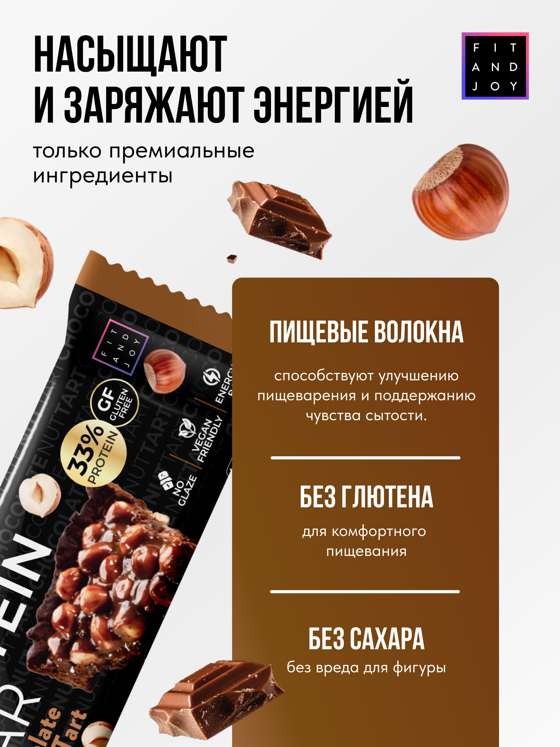Протеиновые батончики FIT AND JOY без глазури набор 16шт * 40гр - фото 3