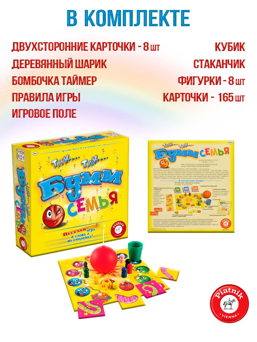 Настольная игра Piatnik Тик Так Бумм Семья - фото 6