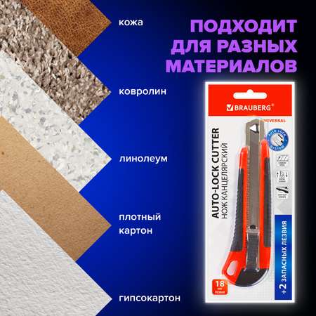 Канцелярский нож Brauberg