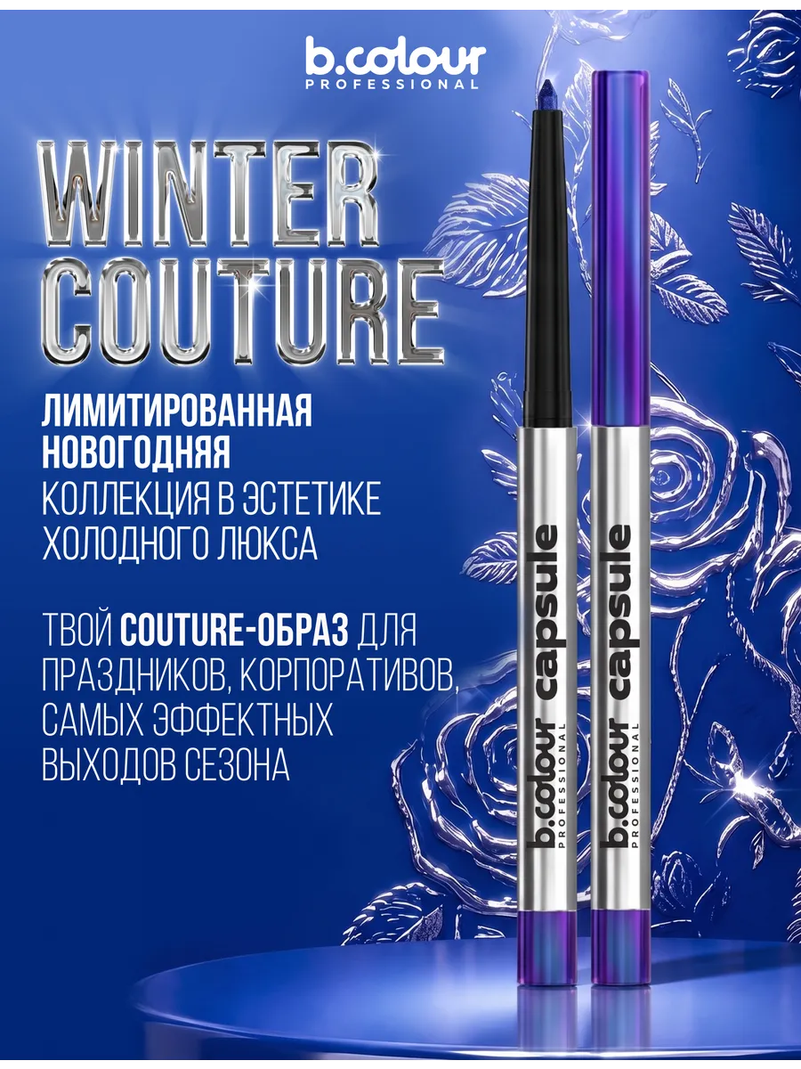 Карандаш B.COLOUR PROFESSIONAL Purple Amethyst - фото 6