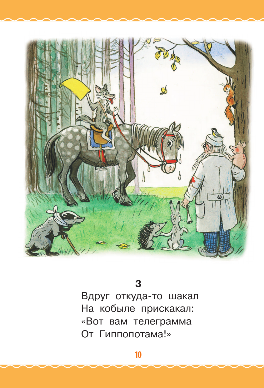 Книга АСТ Сказки в картинках В. Сутеева - фото 18