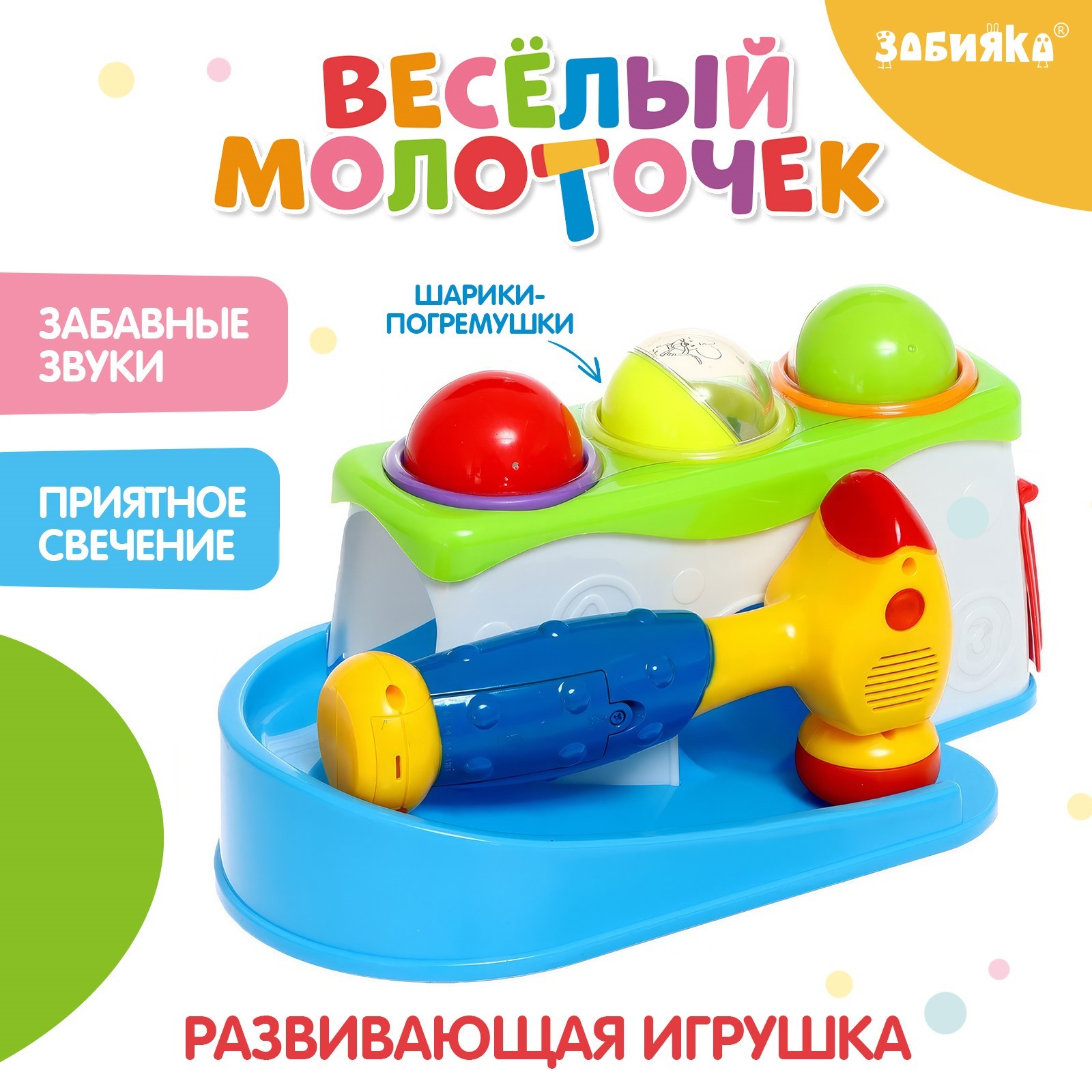 Игрушка Zabiaka молоточек - фото 1