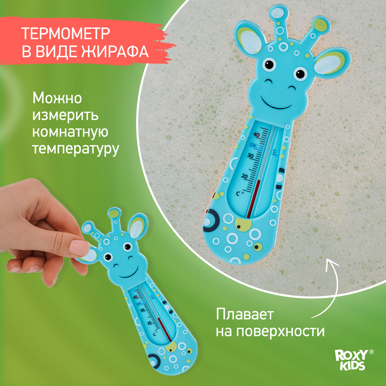 Термометр ROXY-KIDS - фото 3