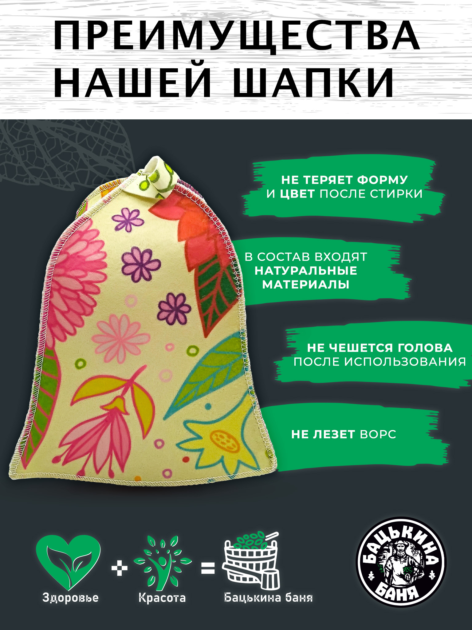 Шапка для бани и сауны Бацькина баня Всегда весна - фото 5