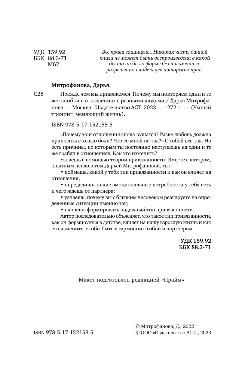 Книги АСТ Прежде чем мы привяжемся. Почему мы повторяем одни и те же ошибки в отношениях - фото 12